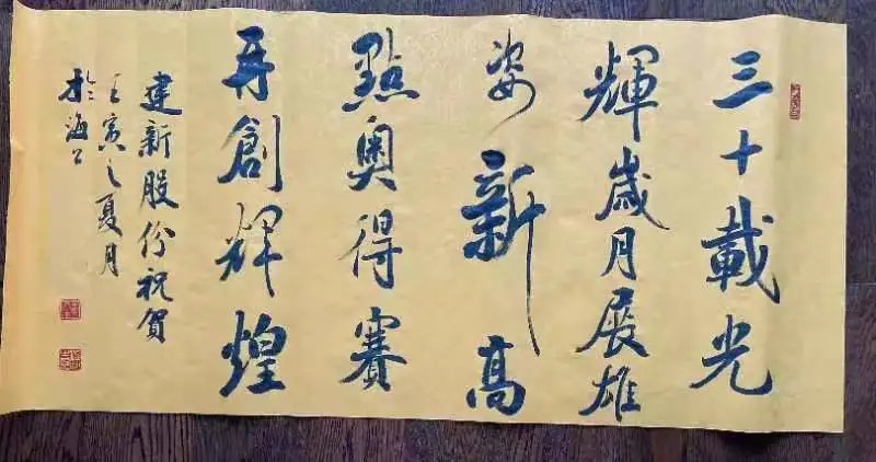 建新股份賀詞
